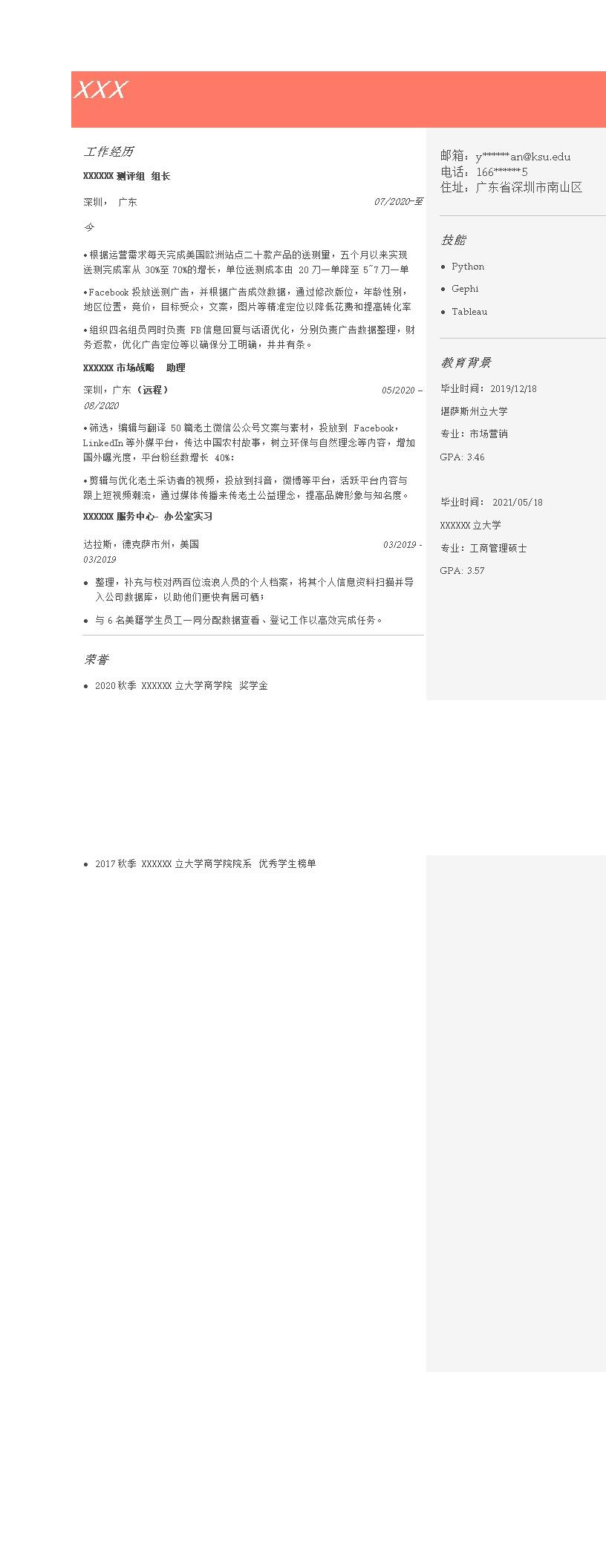 6128_工商管理行政文职助理类岗位求职简历模板  - 市场营销简历模板